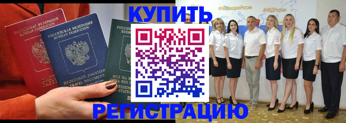 купить прописку в Тейково