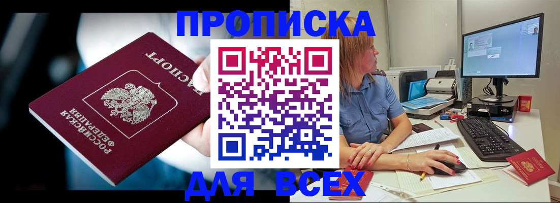 прописка штамп в Тейково