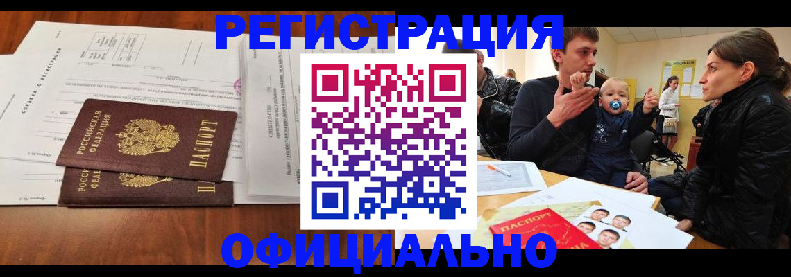 прописка штамп в Тейково
